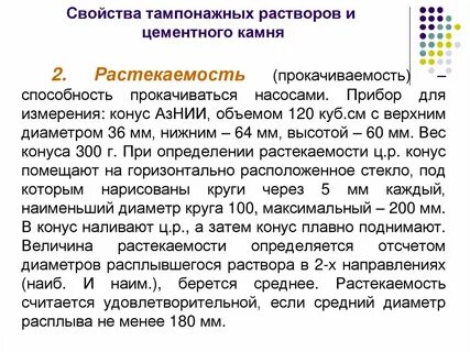 Буровые и тампонажные растворы