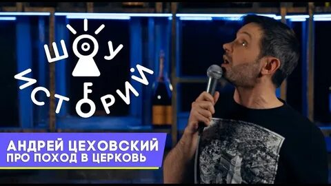 Шоу историй 3