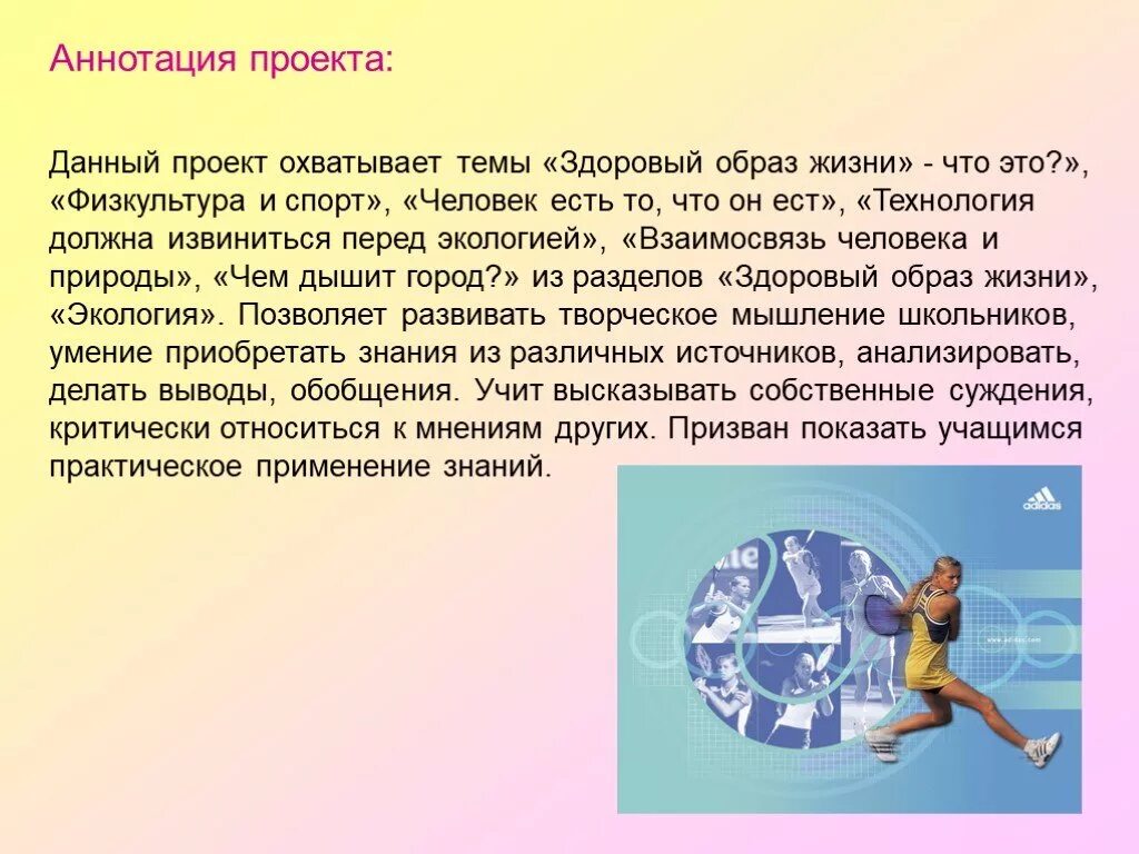 Жизнь аннотация. Аннотация здоровый образ жизни. аннотация проекта здоровый образ жизни. аннотация проекта зож. физкультура проект здоровый образ жизни.