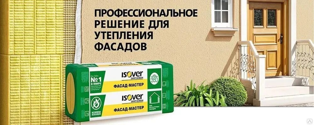 Мастер теплых стен. Утеплитель изовер фасад-мастер 1000. изовер фасад мастер 50мм. изовер фасад-мастер 1000*600*50. утеплитель изовер фасад-мастер (1,0х0,6)50 мм. (уп.6шт./0,180 м3/3,600м2) 100 кг/м3.