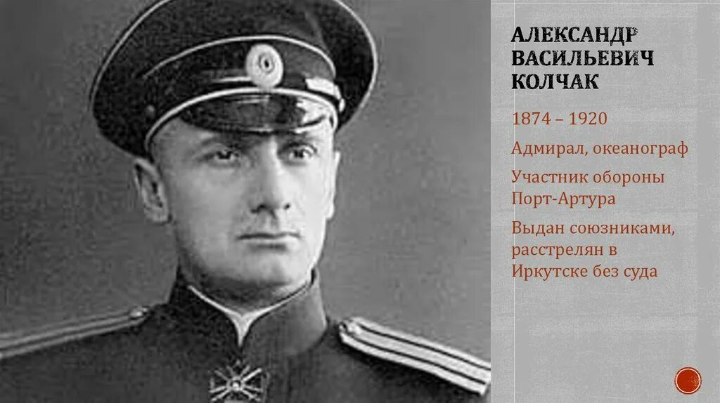 Колчак верховный правитель. Колчак фото биография. Колчак 1918. Колчак фото биография. Колчак фото биография.