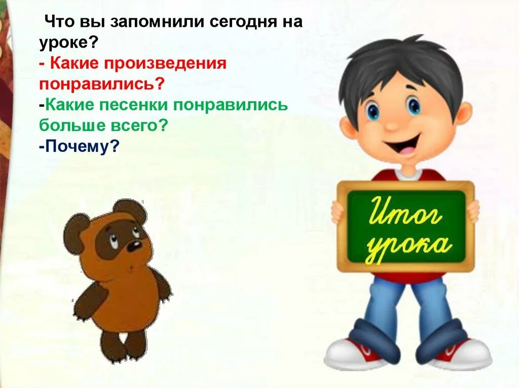 Б заходер винни пух презентация 2 класс. Презентация б.заходер песенки винни – пуха.. б в заходер песенки винни пуха 2 класс школа россии презентация. пыхтелки винни пуха. песенки винни-пуха 2 класс школа россии презентация.