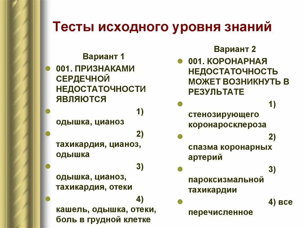 Проявлением коронарной недостаточности является:. Проявления сердечной недостаточности тест. Признаками сердечной недостаточности являются. Одышка тахикардия отеки это признаки тест.