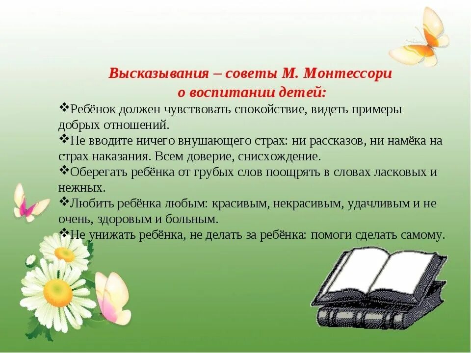 Воспитанным цитата. Цитаты о воспитании детей. цитаты педагогов о воспитании детей. цитата. высказывания педагогов о воспитании детей.