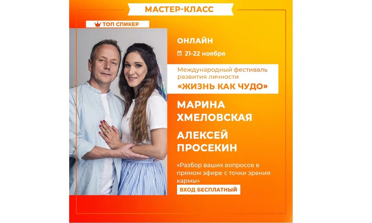 Жизнь как чудо матрица. Алексей просекин и марина хмеловская. алексей просекин. жизнь как чудо алексей просекин и марина хмеловская. алексей просекин марина хмеловская матрица судьбы.