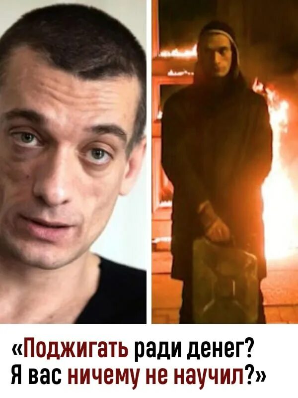 совершили поджог