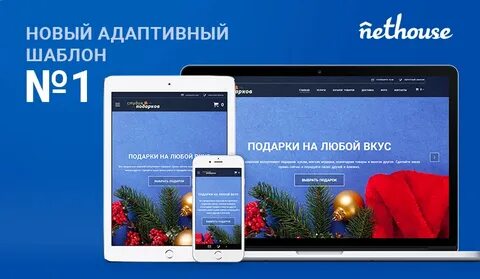 Нетхаус конструктор