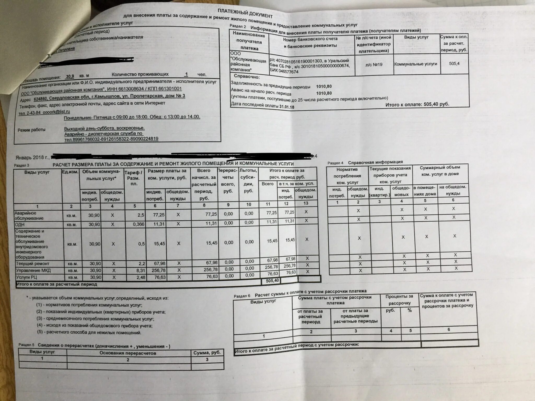 Плата за жилое помещение платежные документы. Квитанция ЖКХ. Квитанция на оплату ЖКХ Москва. Платежный документ ЖКХ. Квитанция за услуги ЖКХ Москва.