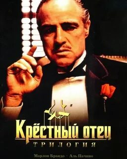 Крестный отец на русском