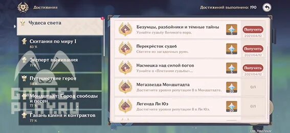 Достижение не так уж тесно геншин. Достижение легкая победа геншин импакт. достижение урон геншин. легкие достижения в геншин импакт. достижение 50000 урона геншин.
