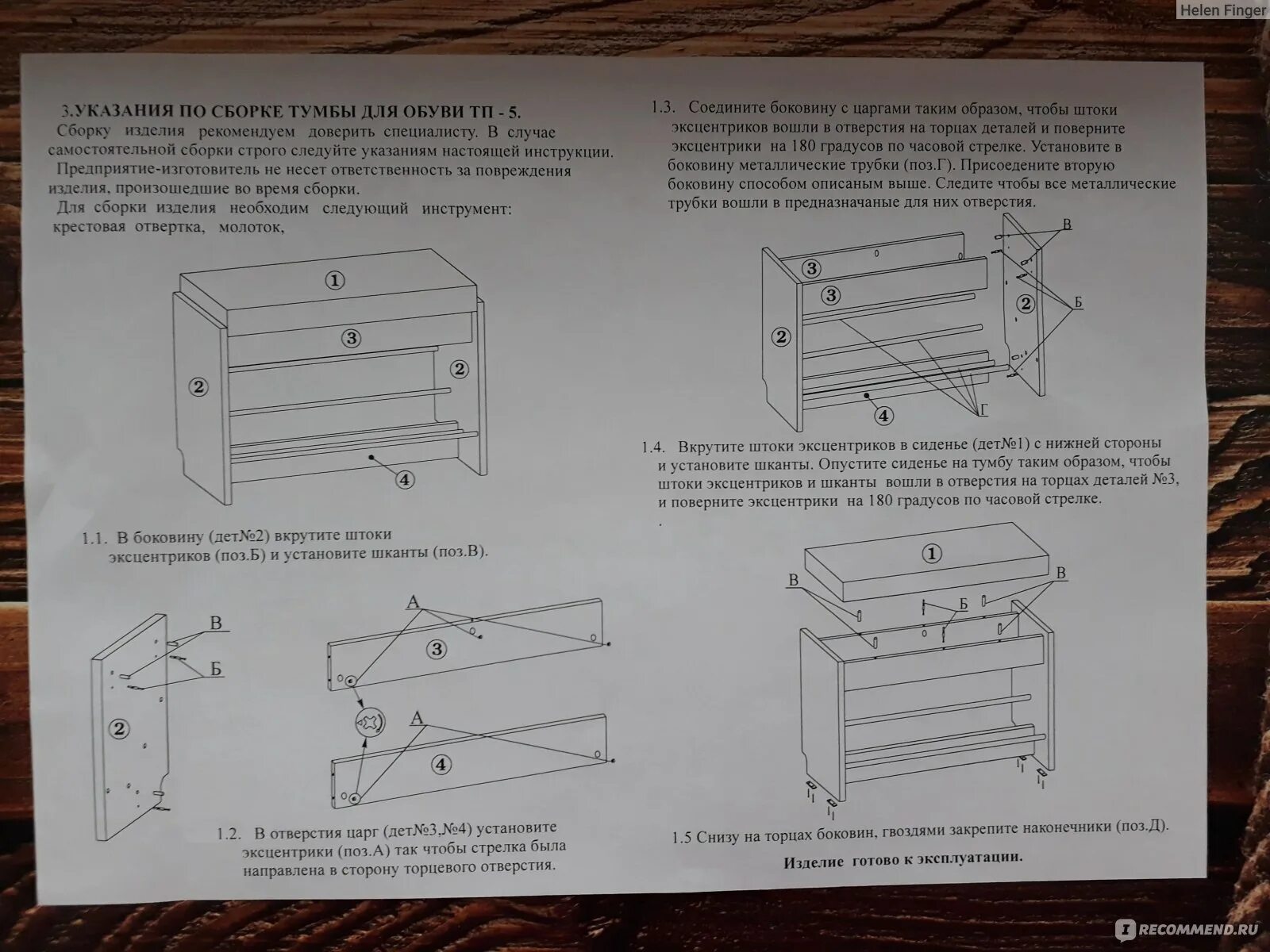 Инструкция по сборке обувницы. Схема сборки тумбы для обуви. Инструкция по сбору тумбочки. Инструкция по сборке тумбы для обуви б5. Сиделка тумба сборка.