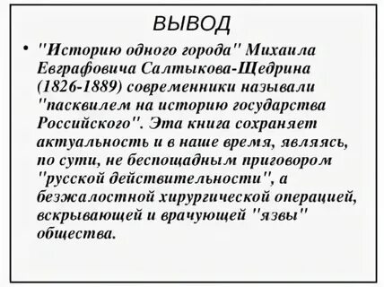 Анализ одной главы история одного города