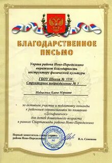 Благодарность тренеру по плаванию