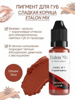Пигменты эталон