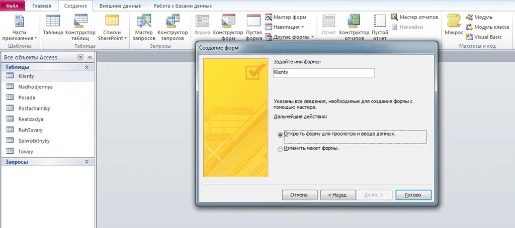 Создание форм в access. Мастер форм аксесс. режим мастера таблиц в access. мастер таблиц в access 2007. мастер формы базы access.