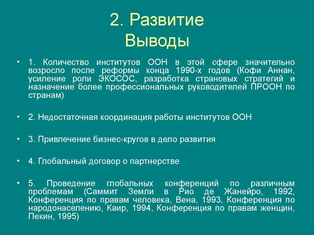 Вывод о развитии страны сша. Вывод о развитии страны Италии. Вывод о развитии Италии. Вывод о развитии США. Вывод по Сербии.