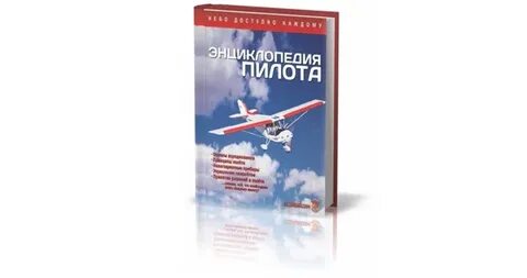 Pilot книга