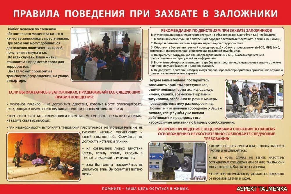 Правила действий при захвате в заложники. Захват в заложники правила поведения. Памятка действия при захвате в заложники террористами. Захват в заложники правила. Правила поведения если вас захватили в заложники.