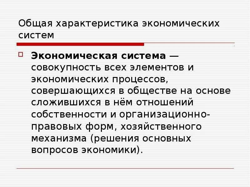 Общественное производство и экономические отношения. Общая характеристика экономики. Экономические отношения в обществе. Характеристика экономических отношений в обществе.