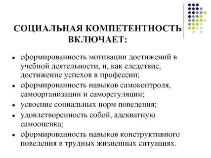 Развитие социальной компетентности педагога