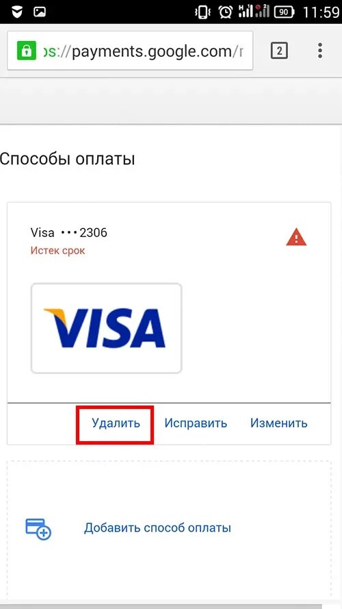 Google payments что это. Удалить карту. Способы оплаты гугл. Удалить карты с телефона. Как убрать карту для оплаты.