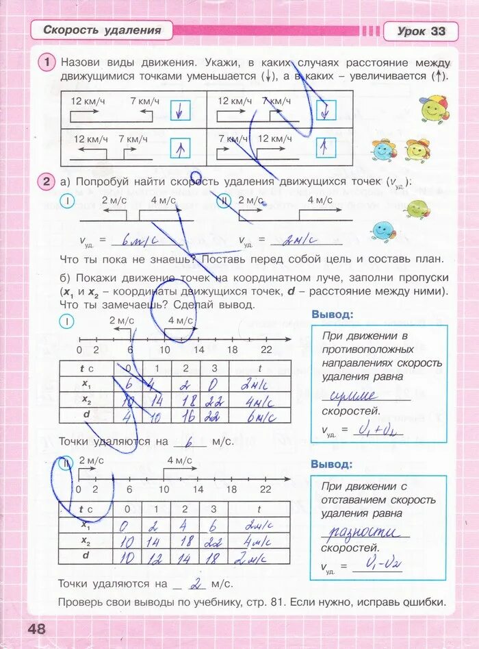 Четвертый класс рабочая тетрадь страница вторая часть. Рабочая тетрадь по математике 2 класс 3 часть Петерсон стр 48.