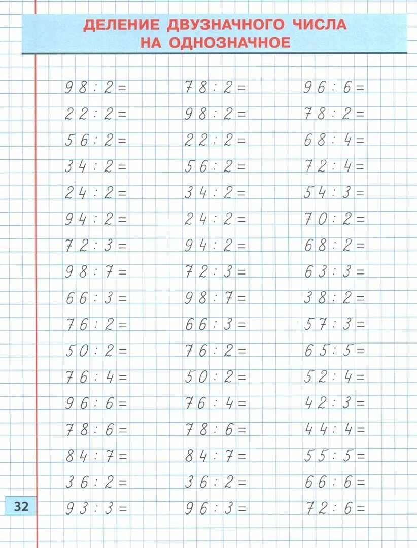 Деление двузначного числа на однозначное число. Деление двузначного числа на однозначное число примеры. Математика деление 3 класс двузначное на однозначное. Тренажер математика деление 3 класс. Любой пример на деление