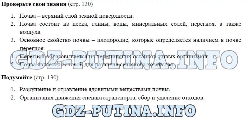 География 5 класс страница 80. География 5 класс параграф 5. География. 5 Класс. Баринова и. и., Плешаков а. а.. География 5 класс параграф 14. География 5 класс Баринова.