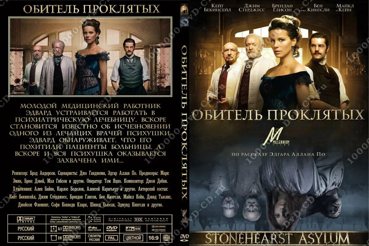обитель проклятых фильм постер. обитель проклятых на английском. обитель проклятых (eliza graves), 2014. Stonehearst asylum (2014). обитель проклятых (eliza graves), 2014.