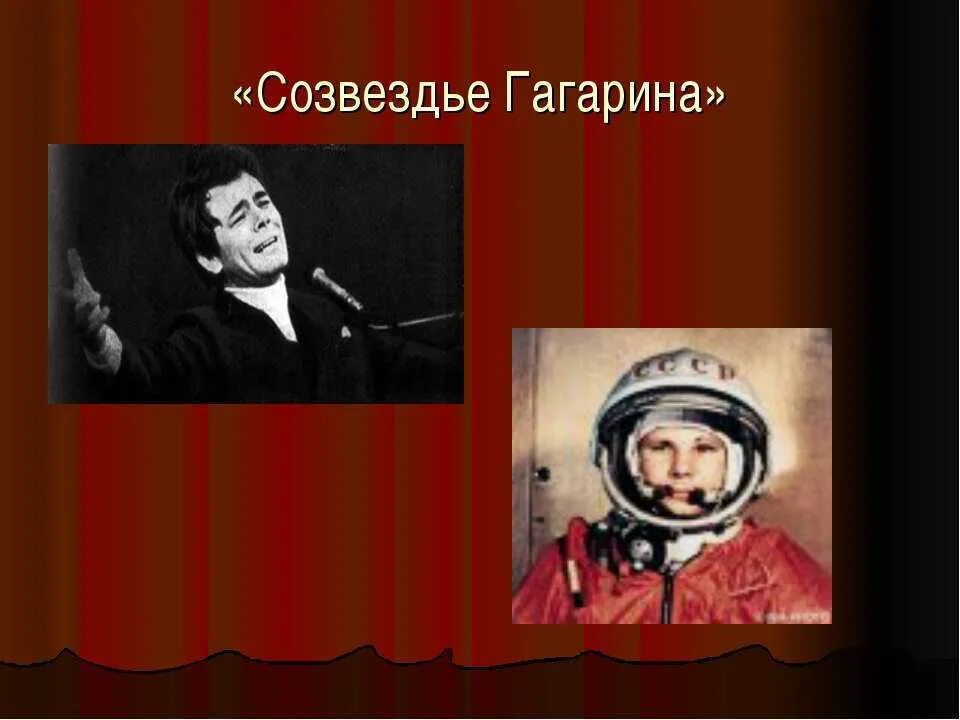 Пахмутова Созвездие Гагарина. Вокальный цикл Созвездие Гагарина. Созвездие гагарина цикл