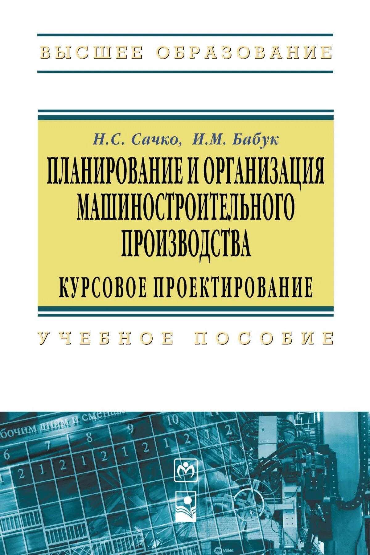 Проектирование машиностроительного производства. Планирование в машиностроении. Курсовое проектирование. Планирование производства Машиностроение. Управление производством в машиностроении