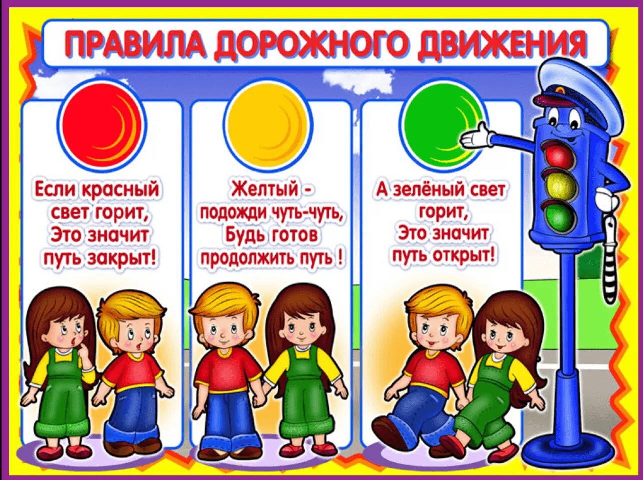 Правила дорожного движения для деет. Правила дорожного движения для детей. Правила дорожного движения для детей. Правила дорожного движения для детей. Правила дорожногодвижения для етй.