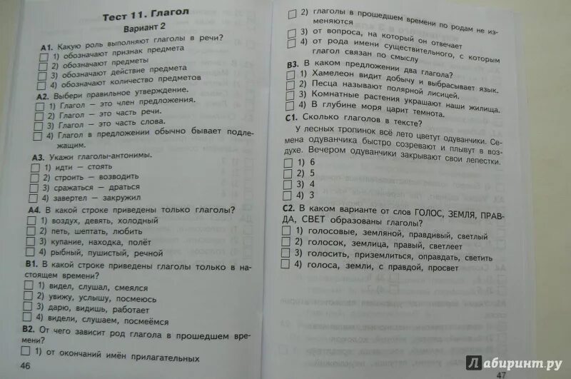 Контрольно измерительные материалы русский язык. Контрольно-измерительные материалы русский язык 3 класс. Волков 3 класс тесты