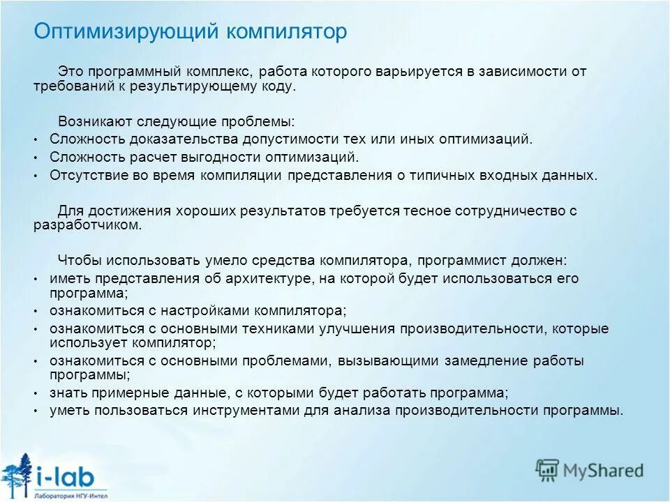 Оптимизация компилятора. Оптимизирующий компилятор. Структура типичного компилятора. Оптимизирующий компилятор. Статическая и динамическая оптимизация.
