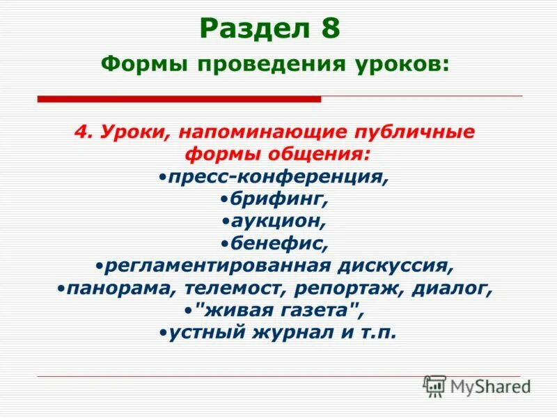 Информационные жанры журналистики. Диалог репортаж. Диалог в тексте. Уроки, напоминающие публичные формы общения. Примеры диалогов.