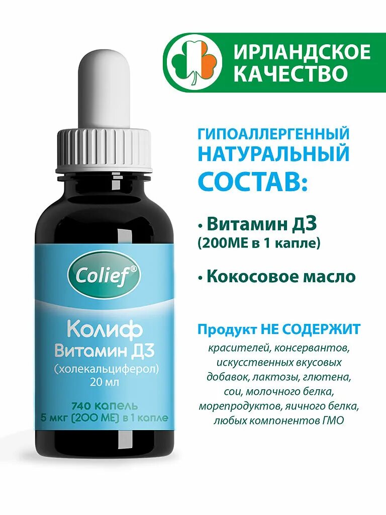 Колиф д3. Colief витамин д3. Колиф витамин д3 капли фл. С дозатором 20 мл. Colief витамин д3 для новорожденных. Colief витамин д3 в каплях.
