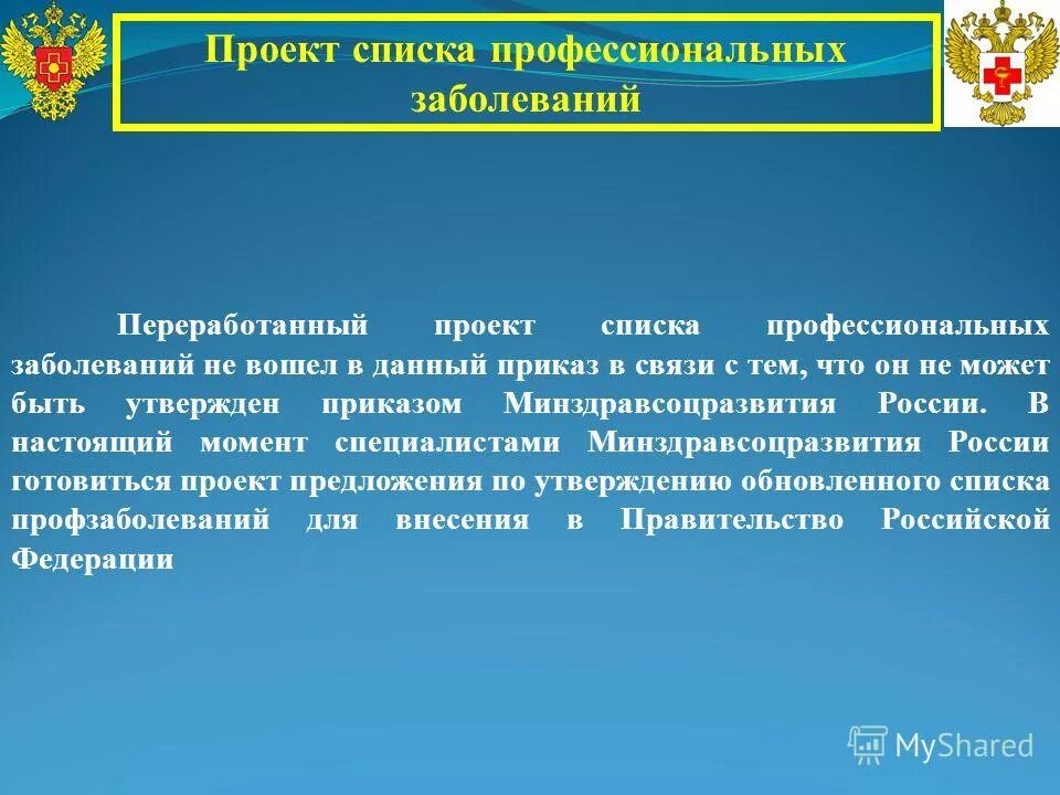 Приказы по проф болезням. 417 приказ профессиональные заболевания. Профболезни приказ. Травматизма и профессиональных заболеваний работников. Лечение профессиональных заболеваний приказ.