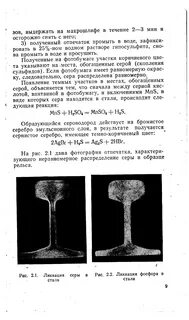 Сера в стали