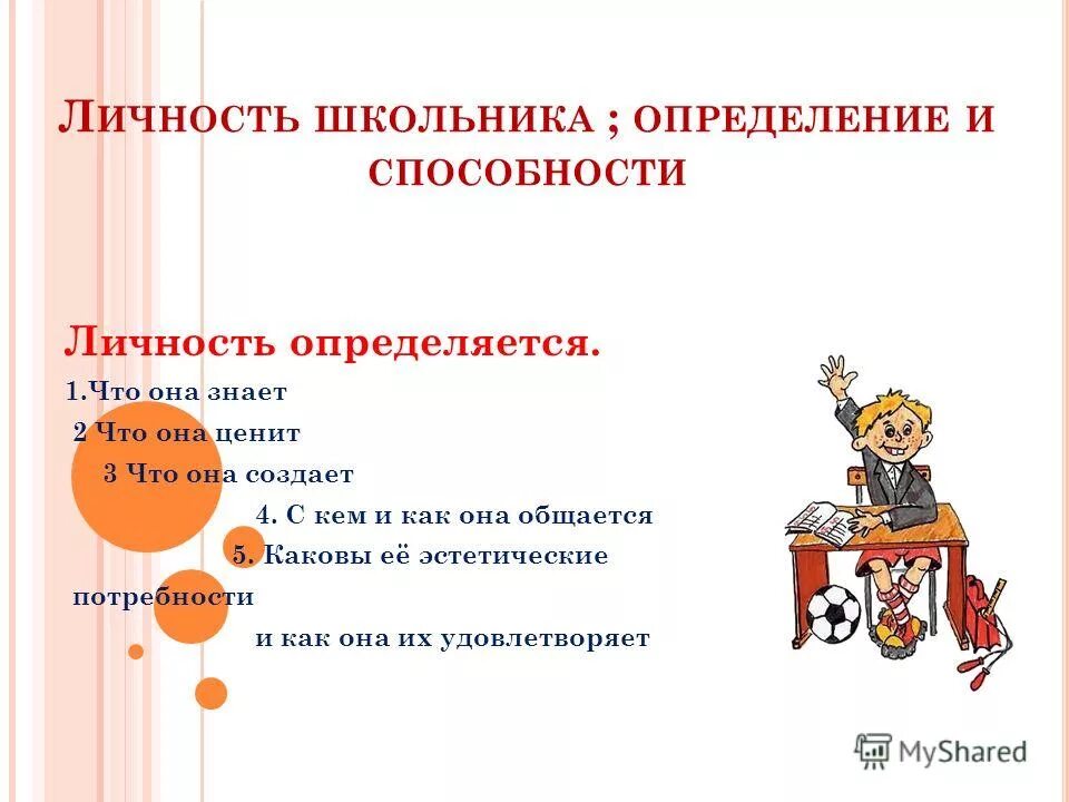 Школьники определение понятия и определения. Определение понятия. Логическая операция соотнесения это. Школьники определение понятия и определения. Личность школьника.