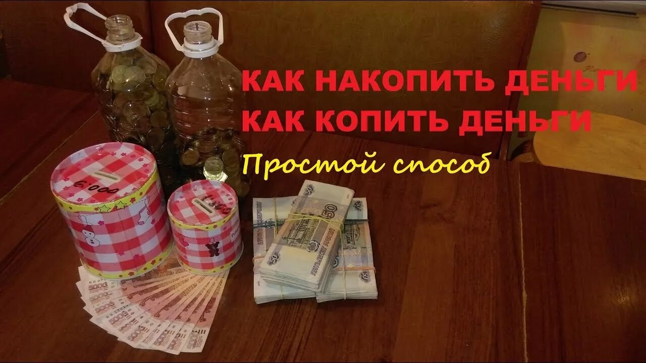 Накопить 200 рублей. Накопить много денег. Как накопить деньги. Как быстро накопить деньги. Лайфхаки как накопить деньги.