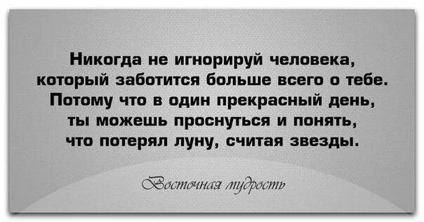 Цитаты про людей которые игнорят. Фразы про игнор. Цитаты про игнорирование. Цитаты про игнор парня. Мужчина игнорирует сообщения