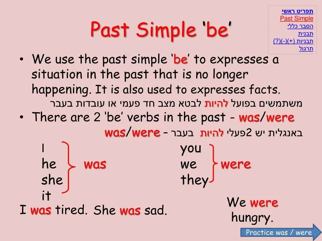 Past simple was were правило. Be в паст Симпл. To be past simple правило. Past simple be правило.