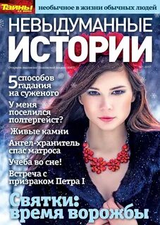 Невыдуманные истории из жизни бесплатные