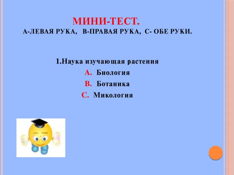 Мини тест 5. Мини ТЭС. Мини тест.