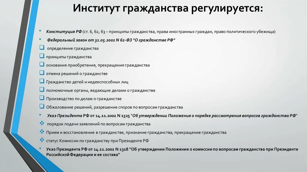 Институт гражданства РФ. Институт гражданства гражданство РФ. Институт гражданства кратко. Правовой институт гражданства РФ план. Институт гражданства в российской федерации