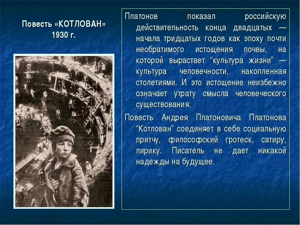 Котлован платонов читать краткое. Повесть а. Платонова «котлован» (1930 г.). Повесть котлован Платонова. Котлован Платонов кратко.