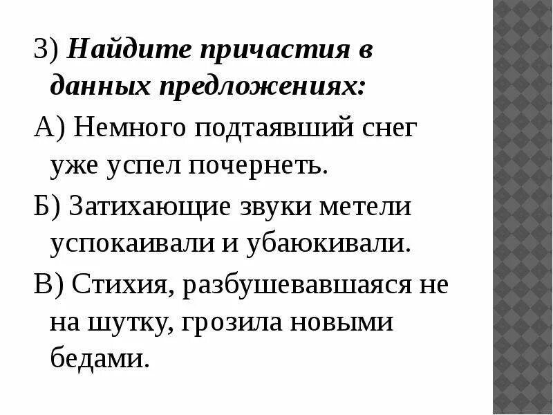 Связанный причастие предложение. Предложения с причастием из физики. Предложения по физике с причастием. Причастия в учебнике физики. Предложение с причастием из учебника физики.