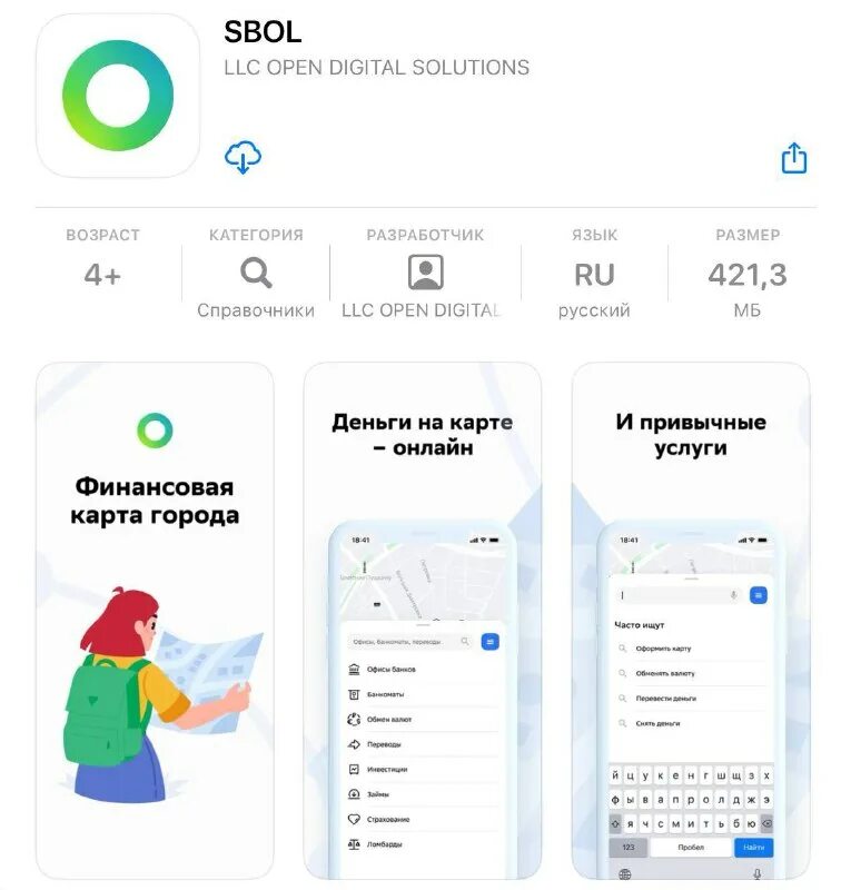 Приложение сбол на айфон не работает. Как выглядит сбол в айфоне.