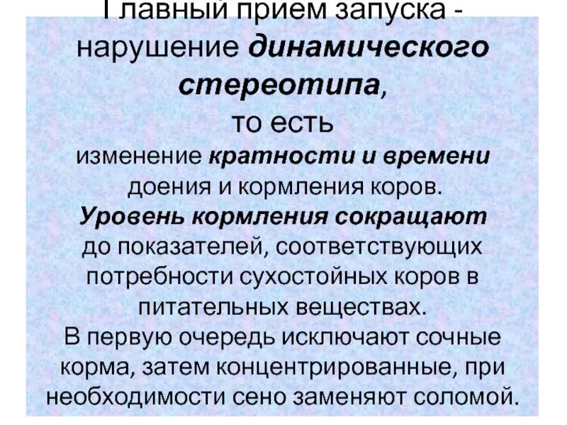 Примером проявления динамического стереотипа. Выработка динамического стереотипа. изменение динамического стереотипа. формирование динамического стереотипа. перестройка динамического стереотипа.