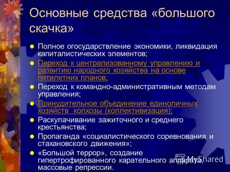 Суть политики большого скачка. Политика большого скачка в китае. Политика большого скачка в ссср итоги. Политика большого скачка. Итоги политики большого скачка.